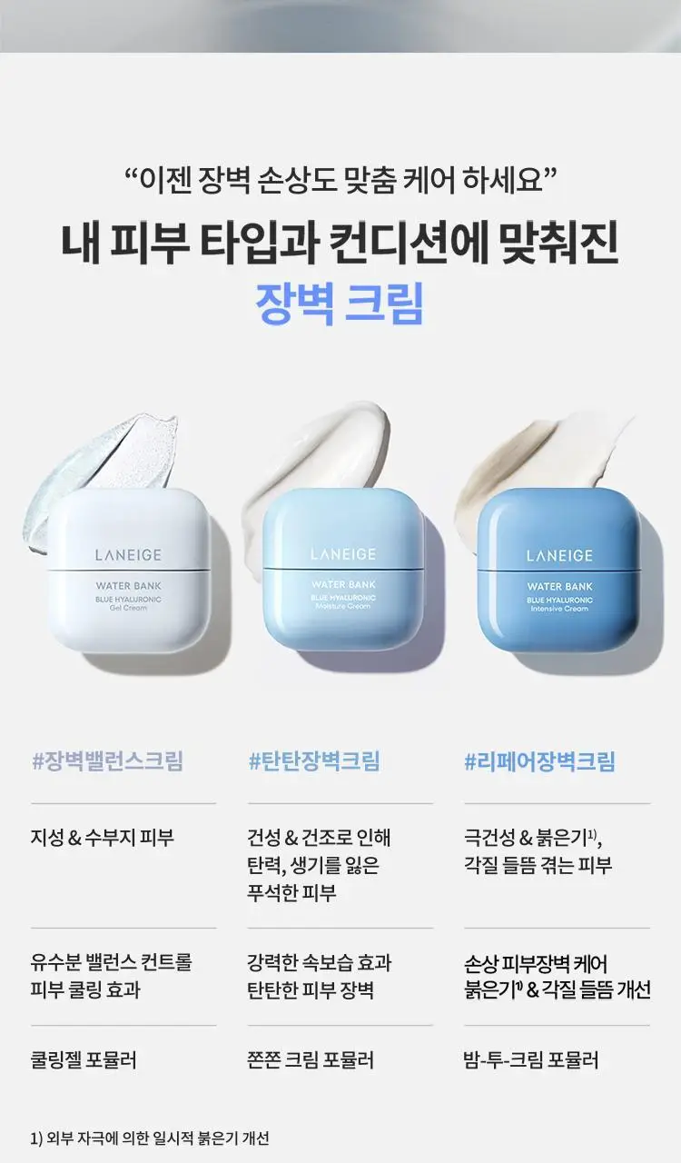 [꾸덕보습] 라네즈 워터뱅크 인텐시브 크림 45ml 기획 (+10ml*2ea) 상세페이지 3